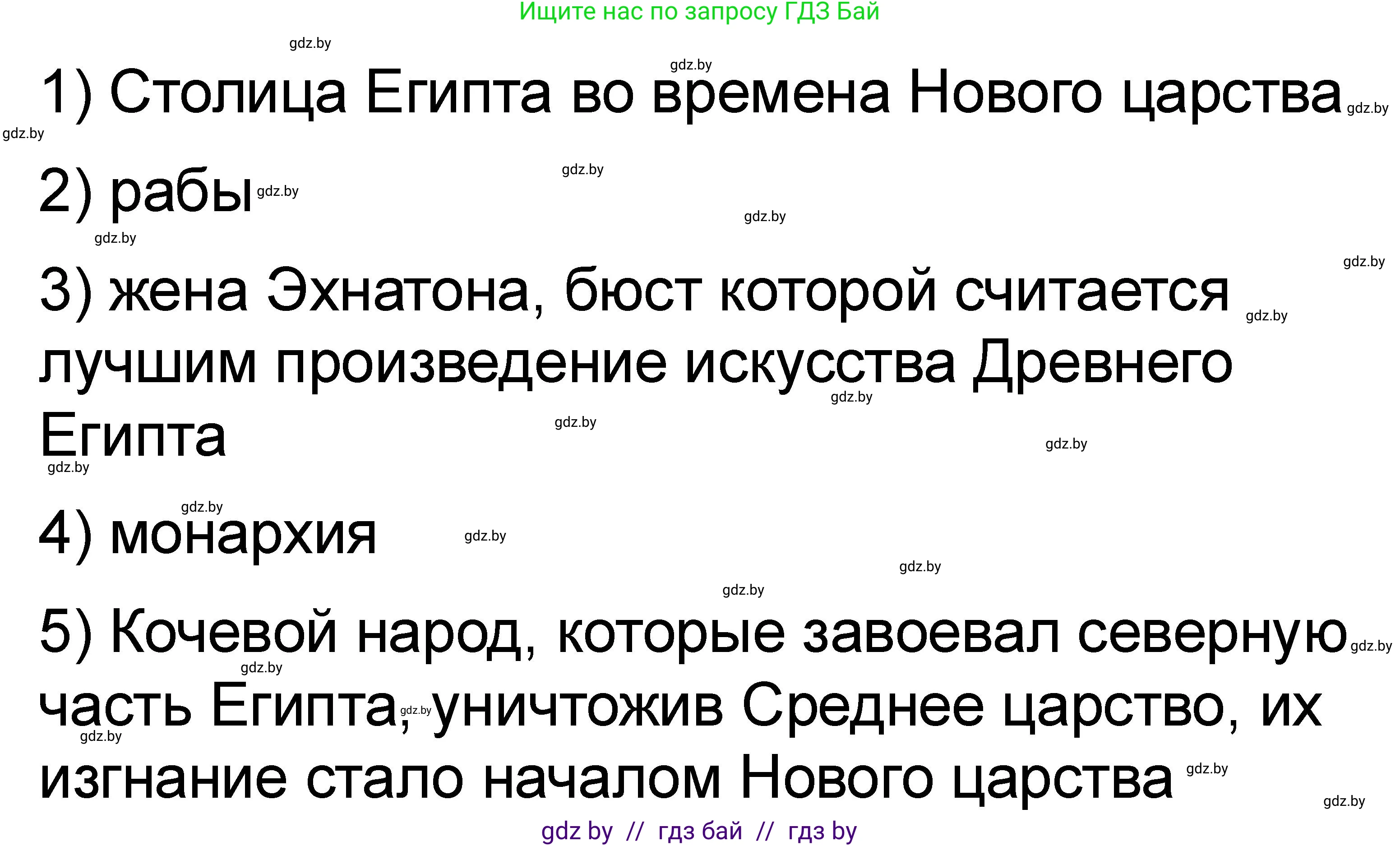 История Древнего мира, 5 класс рабочая тетрадь, авторы: Кошелев Владимир Сергеевич, Байдакова Наталья Васильевна, издательство Аверсэв, Минск, 2023, бежевого цвета, Часть 1, страница 33, номер 3, Решение