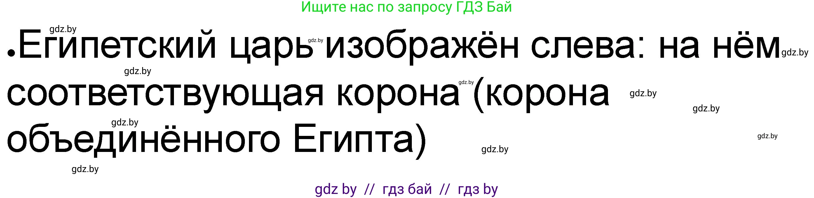 История Древнего мира, 5 класс рабочая тетрадь, авторы: Кошелев Владимир Сергеевич, Байдакова Наталья Васильевна, издательство Аверсэв, Минск, 2023, бежевого цвета, Часть 1, страница 34, номер 5, Решение