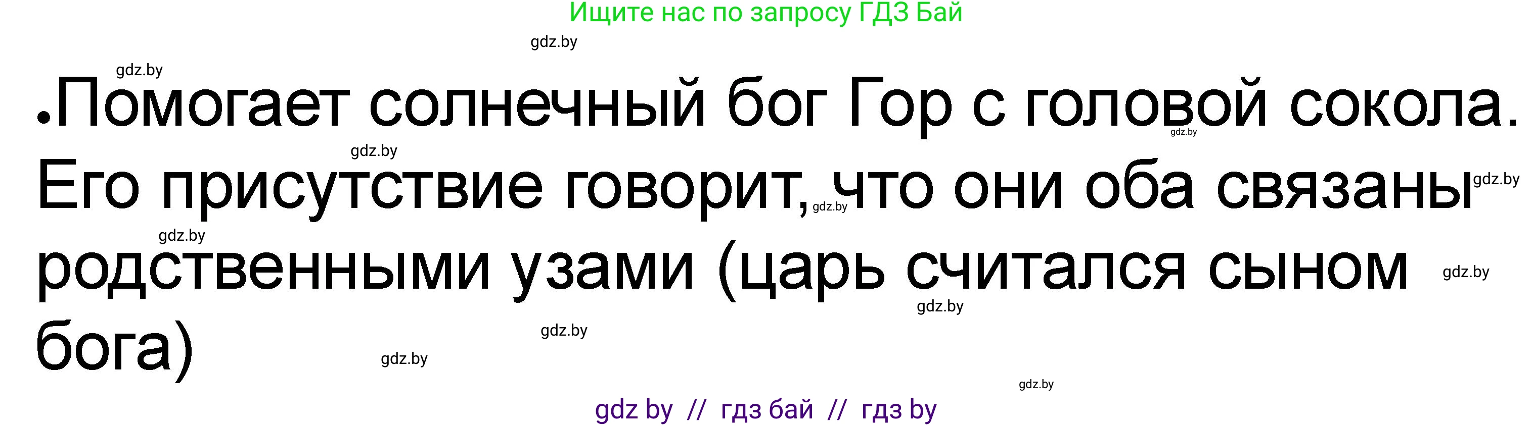 История Древнего мира, 5 класс рабочая тетрадь, авторы: Кошелев Владимир Сергеевич, Байдакова Наталья Васильевна, издательство Аверсэв, Минск, 2023, бежевого цвета, Часть 1, страница 34, номер 5, Решение (продолжение 2)