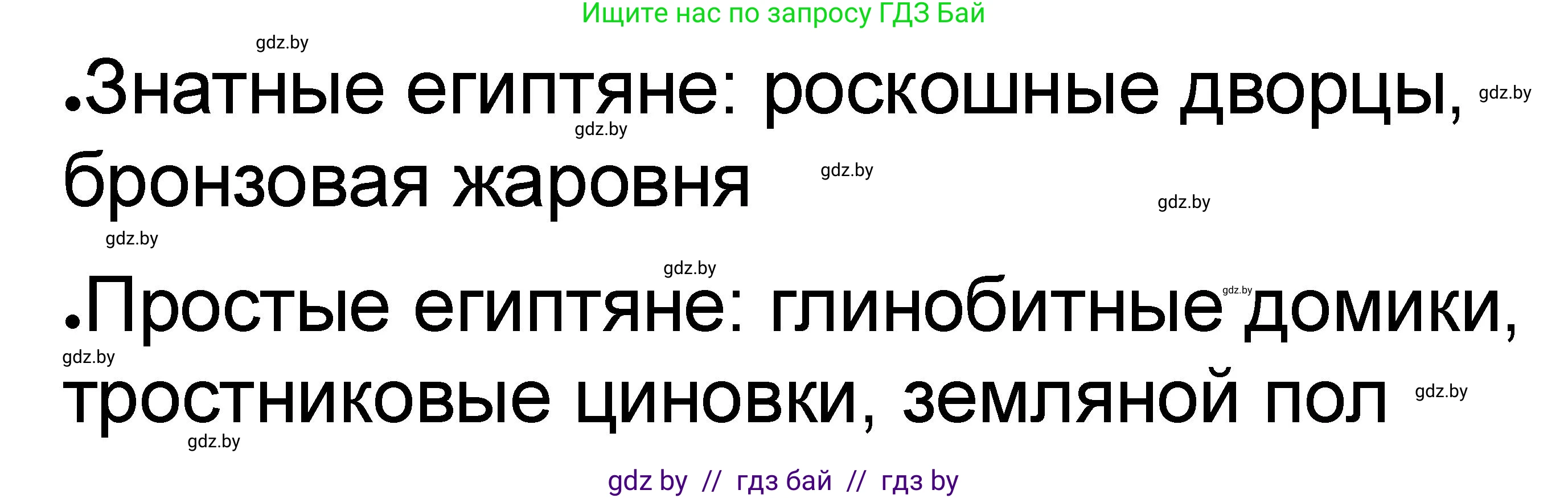История Древнего мира, 5 класс рабочая тетрадь, авторы: Кошелев Владимир Сергеевич, Байдакова Наталья Васильевна, издательство Аверсэв, Минск, 2023, бежевого цвета, Часть 1, страница 34, номер 1, Решение