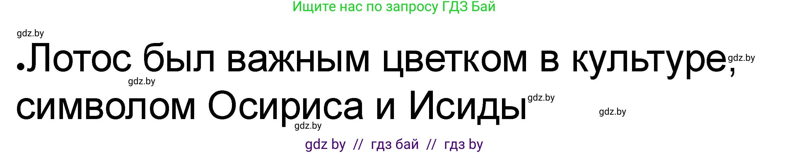История Древнего мира, 5 класс рабочая тетрадь, авторы: Кошелев Владимир Сергеевич, Байдакова Наталья Васильевна, издательство Аверсэв, Минск, 2023, бежевого цвета, Часть 1, страница 36, номер 5, Решение