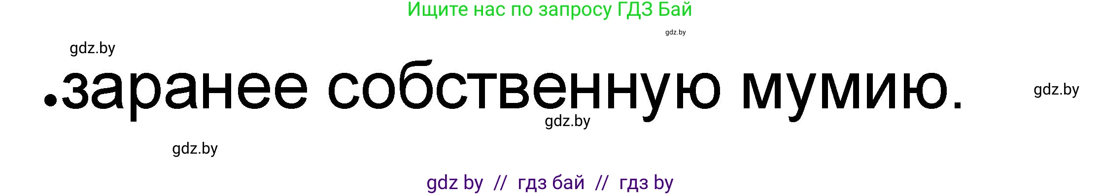 История Древнего мира, 5 класс рабочая тетрадь, авторы: Кошелев Владимир Сергеевич, Байдакова Наталья Васильевна, издательство Аверсэв, Минск, 2023, бежевого цвета, Часть 1, страница 36, номер 1, Решение
