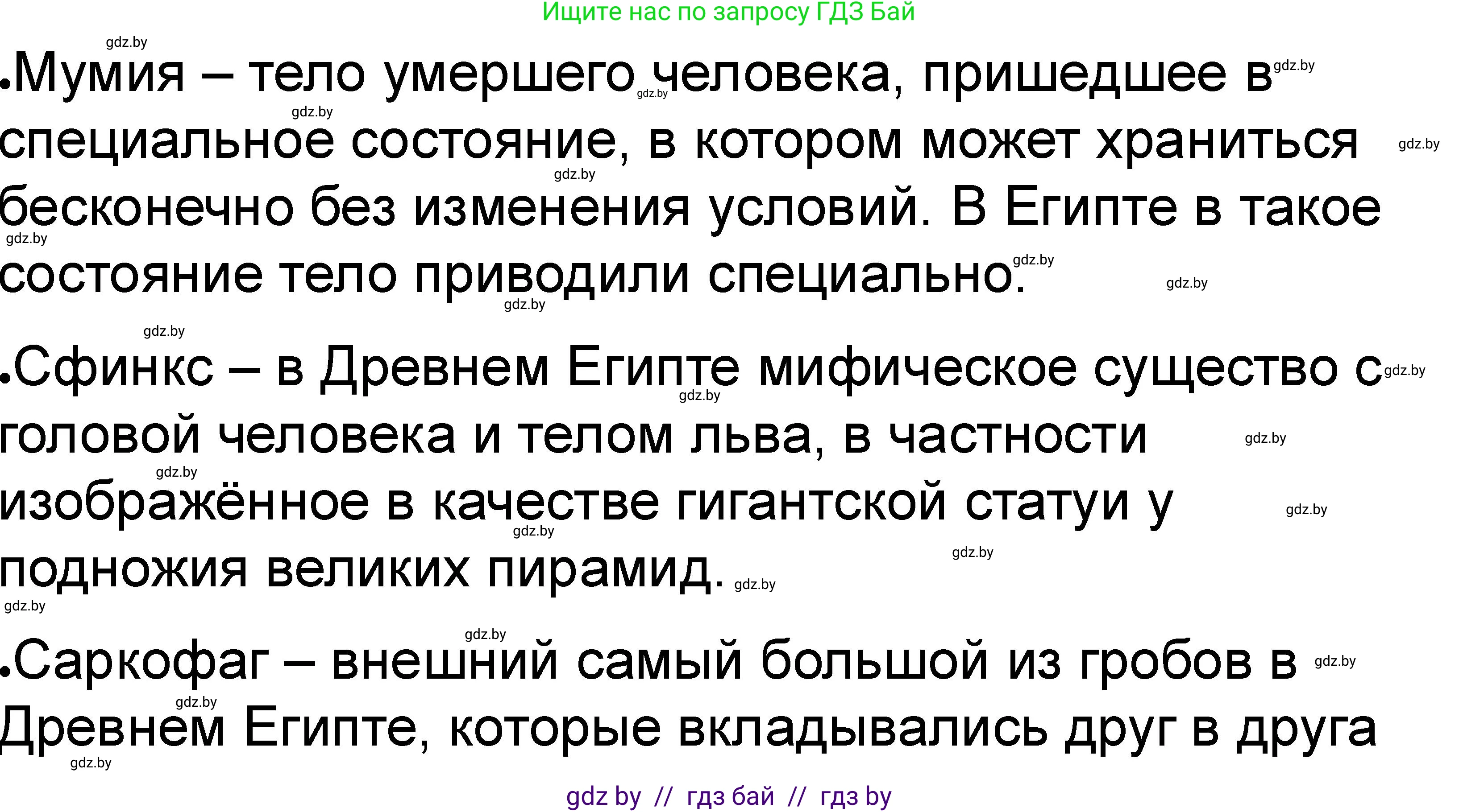 История Древнего мира, 5 класс рабочая тетрадь, авторы: Кошелев Владимир Сергеевич, Байдакова Наталья Васильевна, издательство Аверсэв, Минск, 2023, бежевого цвета, Часть 1, страница 37, номер 3, Решение