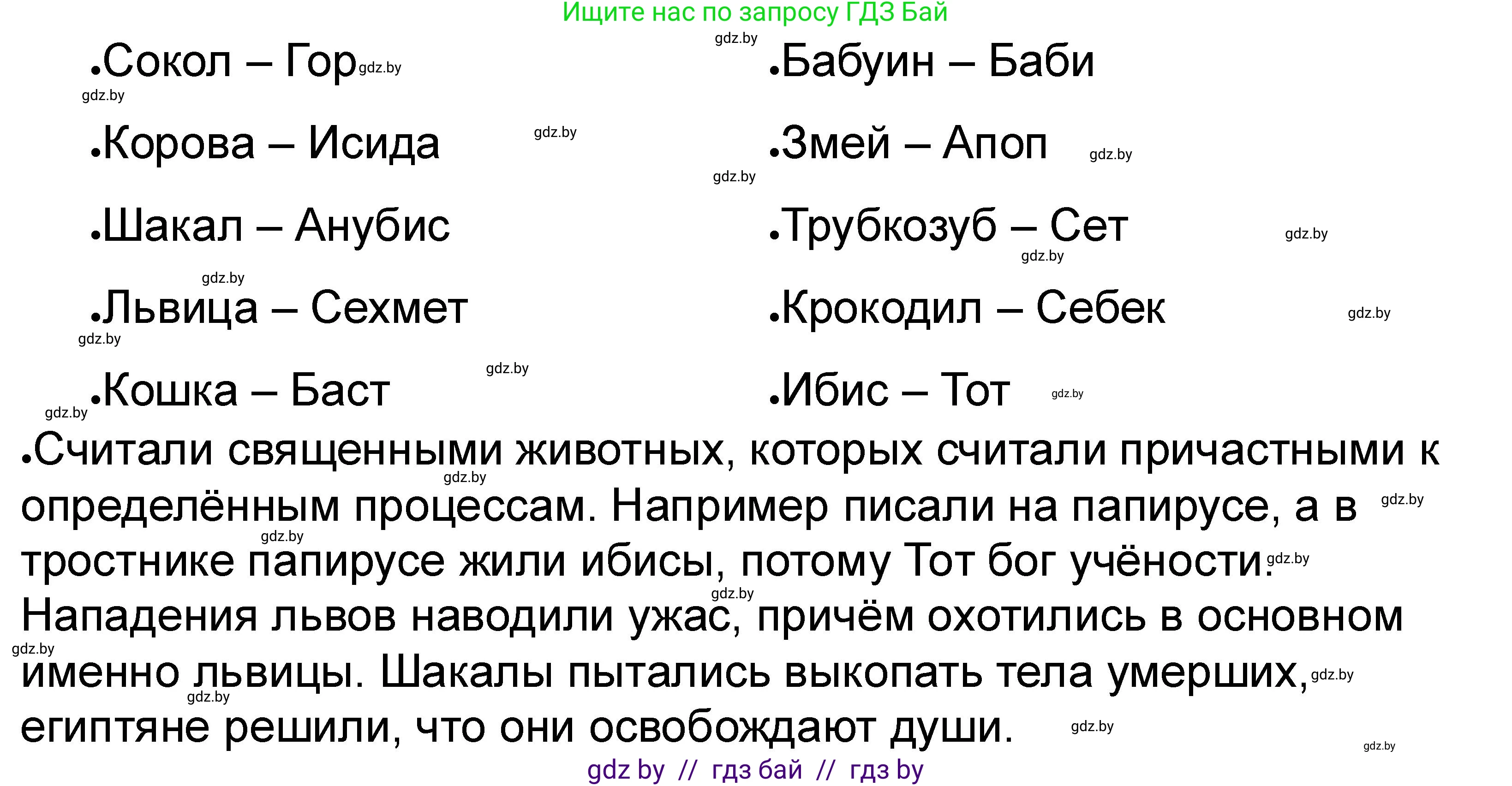 История Древнего мира, 5 класс рабочая тетрадь, авторы: Кошелев Владимир Сергеевич, Байдакова Наталья Васильевна, издательство Аверсэв, Минск, 2023, бежевого цвета, Часть 1, страница 37, номер 4, Решение