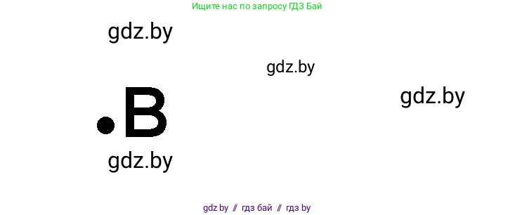 История Древнего мира, 5 класс рабочая тетрадь, авторы: Кошелев Владимир Сергеевич, Байдакова Наталья Васильевна, издательство Аверсэв, Минск, 2023, бежевого цвета, Часть 1, страница 38, номер 2, Решение