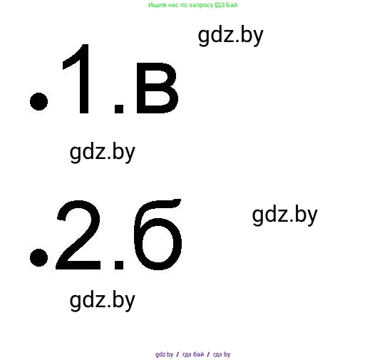История Древнего мира, 5 класс рабочая тетрадь, авторы: Кошелев Владимир Сергеевич, Байдакова Наталья Васильевна, издательство Аверсэв, Минск, 2023, бежевого цвета, Часть 1, страница 40, номер 2, Решение