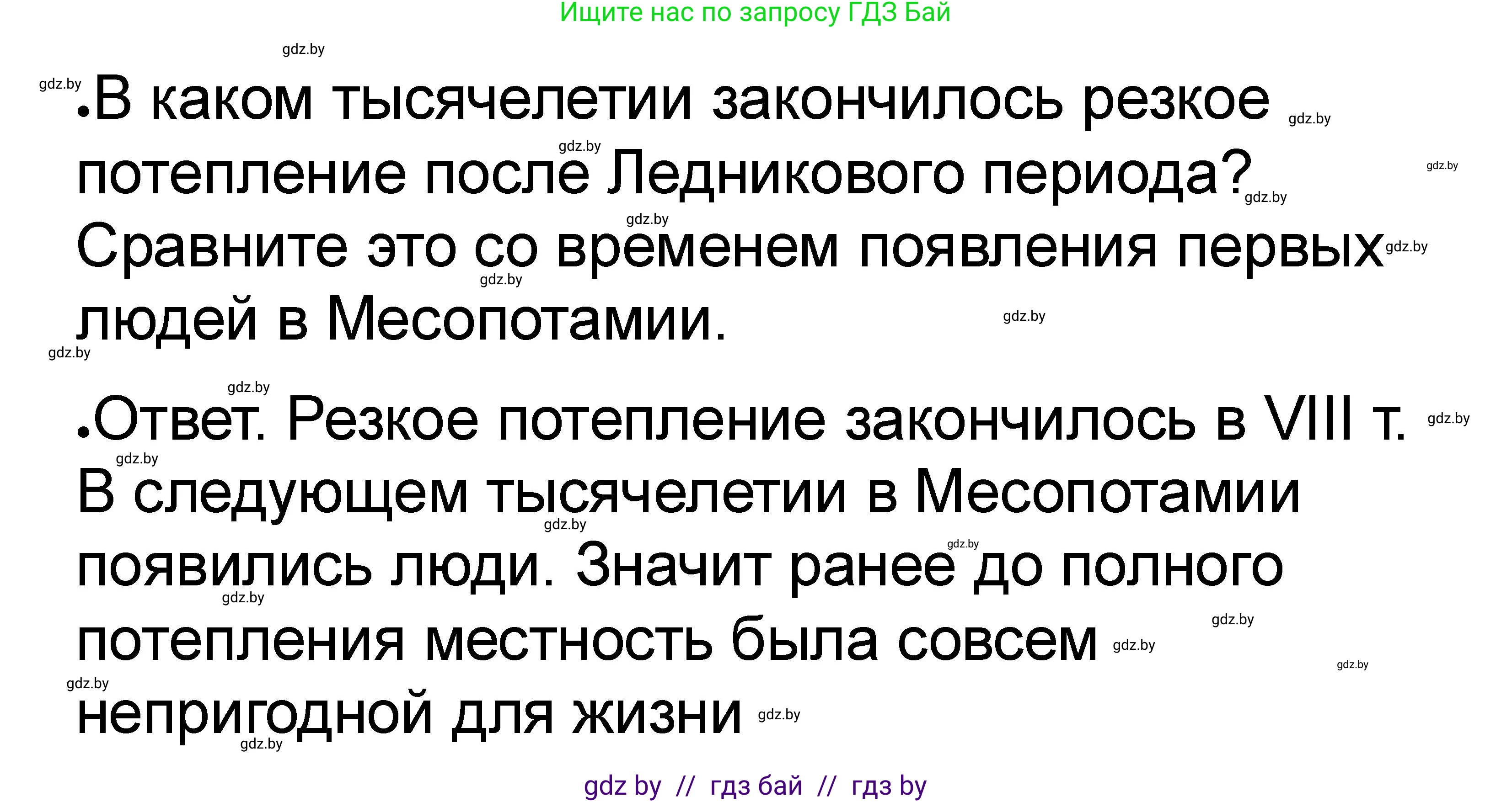 История Древнего мира, 5 класс рабочая тетрадь, авторы: Кошелев Владимир Сергеевич, Байдакова Наталья Васильевна, издательство Аверсэв, Минск, 2023, бежевого цвета, Часть 1, страница 41, номер 4, Решение (продолжение 2)