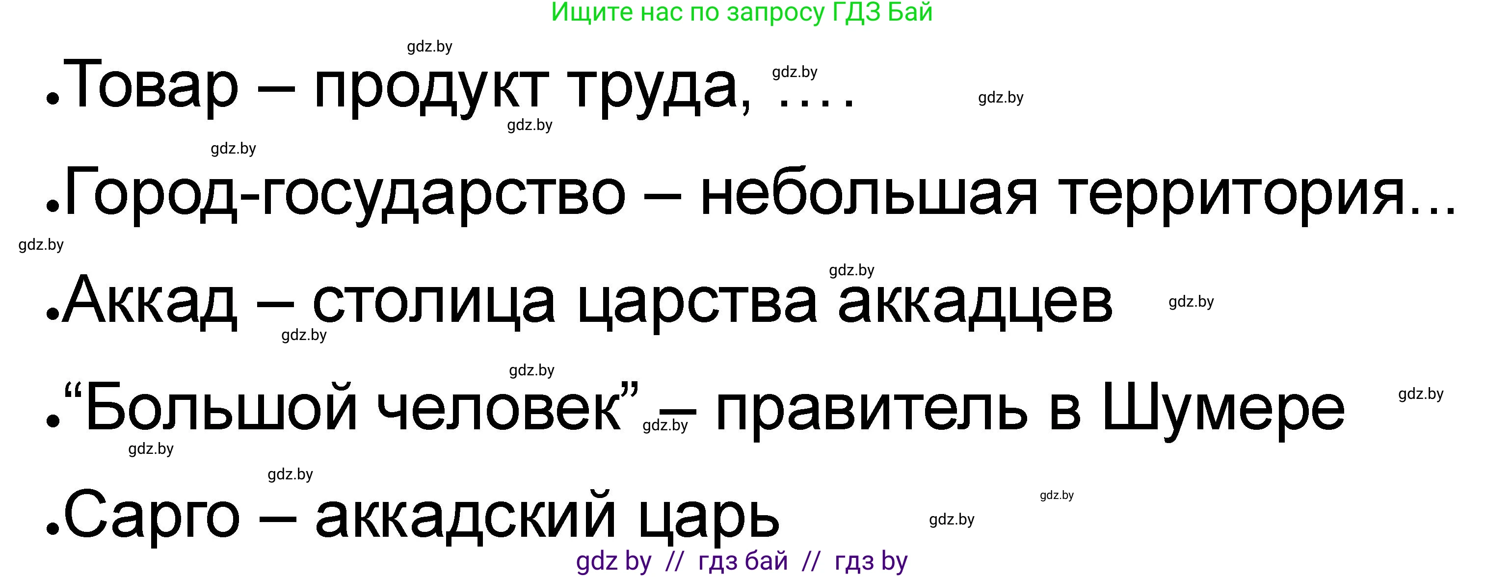 История Древнего мира, 5 класс рабочая тетрадь, авторы: Кошелев Владимир Сергеевич, Байдакова Наталья Васильевна, издательство Аверсэв, Минск, 2023, бежевого цвета, Часть 1, страница 41, номер 1, Решение