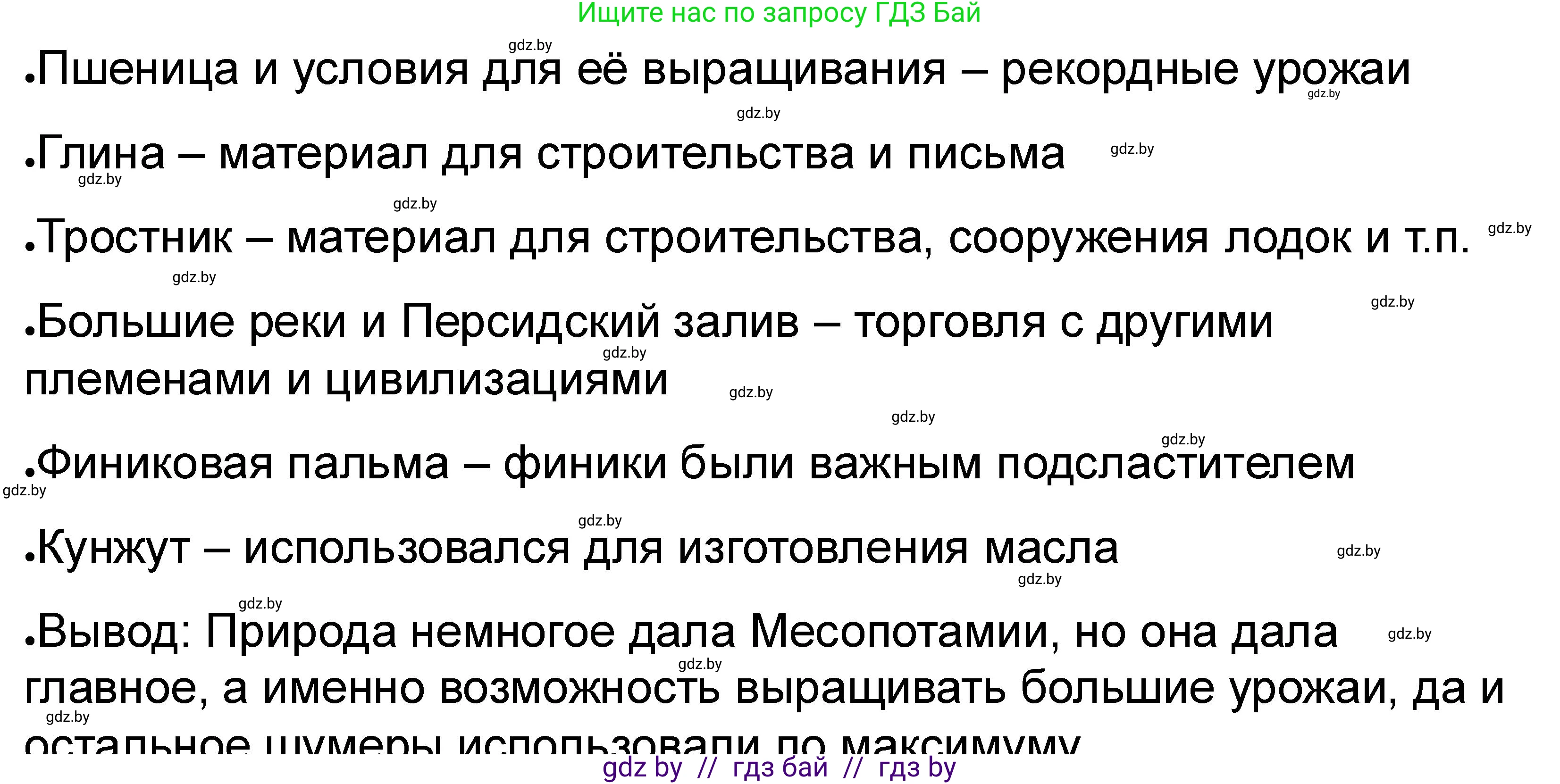 История Древнего мира, 5 класс рабочая тетрадь, авторы: Кошелев Владимир Сергеевич, Байдакова Наталья Васильевна, издательство Аверсэв, Минск, 2023, бежевого цвета, Часть 1, страница 42, номер 3, Решение