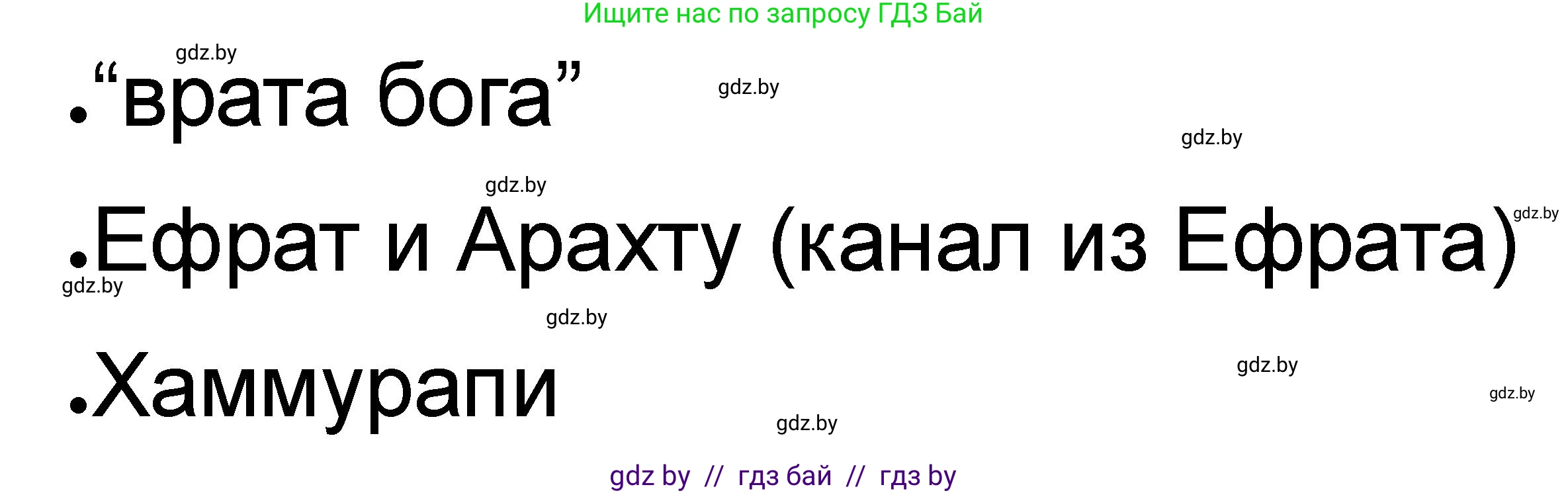 История Древнего мира, 5 класс рабочая тетрадь, авторы: Кошелев Владимир Сергеевич, Байдакова Наталья Васильевна, издательство Аверсэв, Минск, 2023, бежевого цвета, Часть 1, страница 43, номер 2, Решение