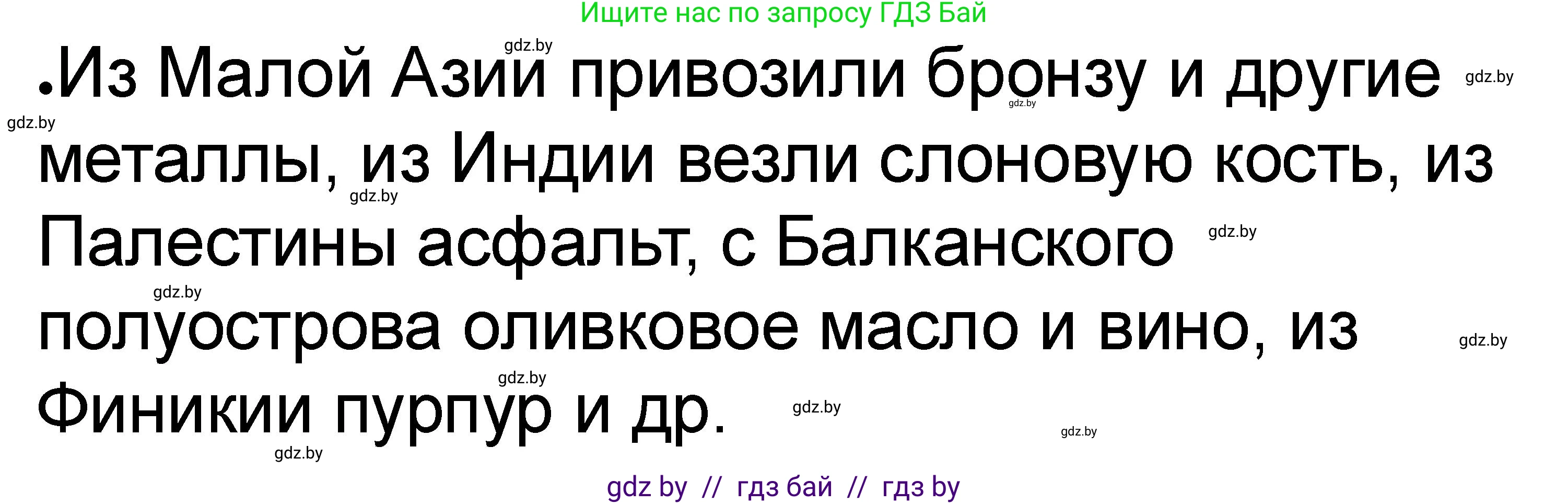 История Древнего мира, 5 класс рабочая тетрадь, авторы: Кошелев Владимир Сергеевич, Байдакова Наталья Васильевна, издательство Аверсэв, Минск, 2023, бежевого цвета, Часть 1, страница 43, номер 3, Решение
