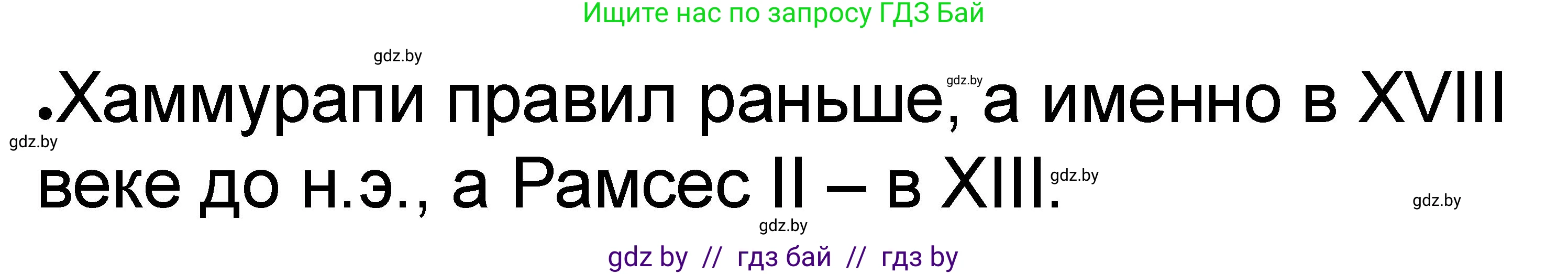 История Древнего мира, 5 класс рабочая тетрадь, авторы: Кошелев Владимир Сергеевич, Байдакова Наталья Васильевна, издательство Аверсэв, Минск, 2023, бежевого цвета, Часть 1, страница 44, номер 4, Решение