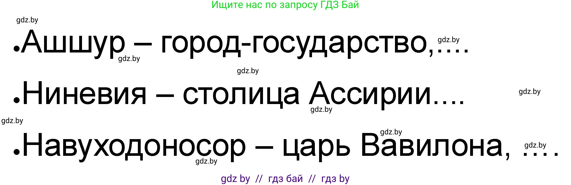 История Древнего мира, 5 класс рабочая тетрадь, авторы: Кошелев Владимир Сергеевич, Байдакова Наталья Васильевна, издательство Аверсэв, Минск, 2023, бежевого цвета, Часть 1, страница 45, номер 2, Решение