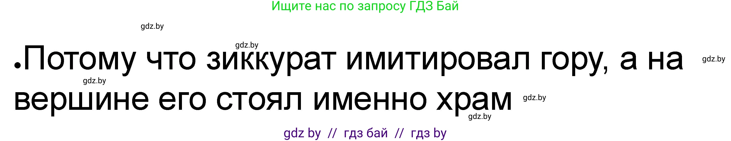 История Древнего мира, 5 класс рабочая тетрадь, авторы: Кошелев Владимир Сергеевич, Байдакова Наталья Васильевна, издательство Аверсэв, Минск, 2023, бежевого цвета, Часть 1, страница 46, номер 5, Решение (продолжение 2)