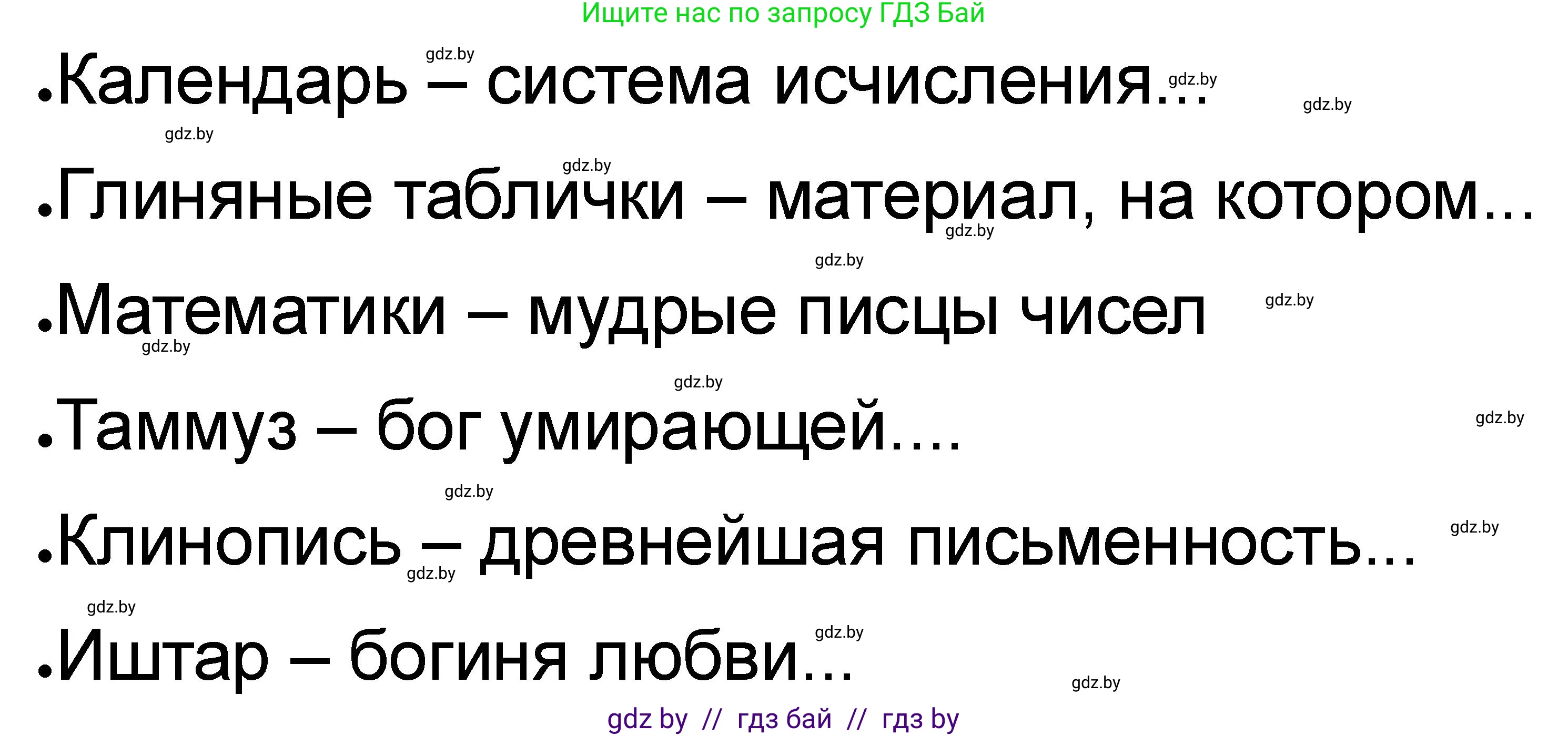 История Древнего мира, 5 класс рабочая тетрадь, авторы: Кошелев Владимир Сергеевич, Байдакова Наталья Васильевна, издательство Аверсэв, Минск, 2023, бежевого цвета, Часть 1, страница 47, номер 2, Решение