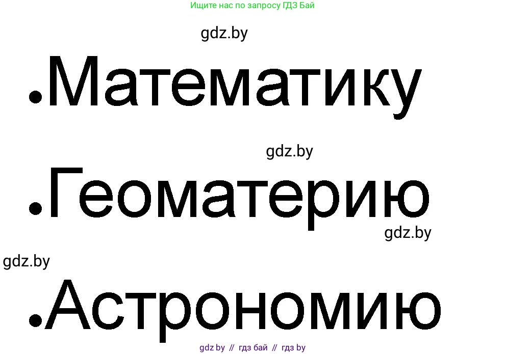 История Древнего мира, 5 класс рабочая тетрадь, авторы: Кошелев Владимир Сергеевич, Байдакова Наталья Васильевна, издательство Аверсэв, Минск, 2023, бежевого цвета, Часть 1, страница 47, номер 3, Решение