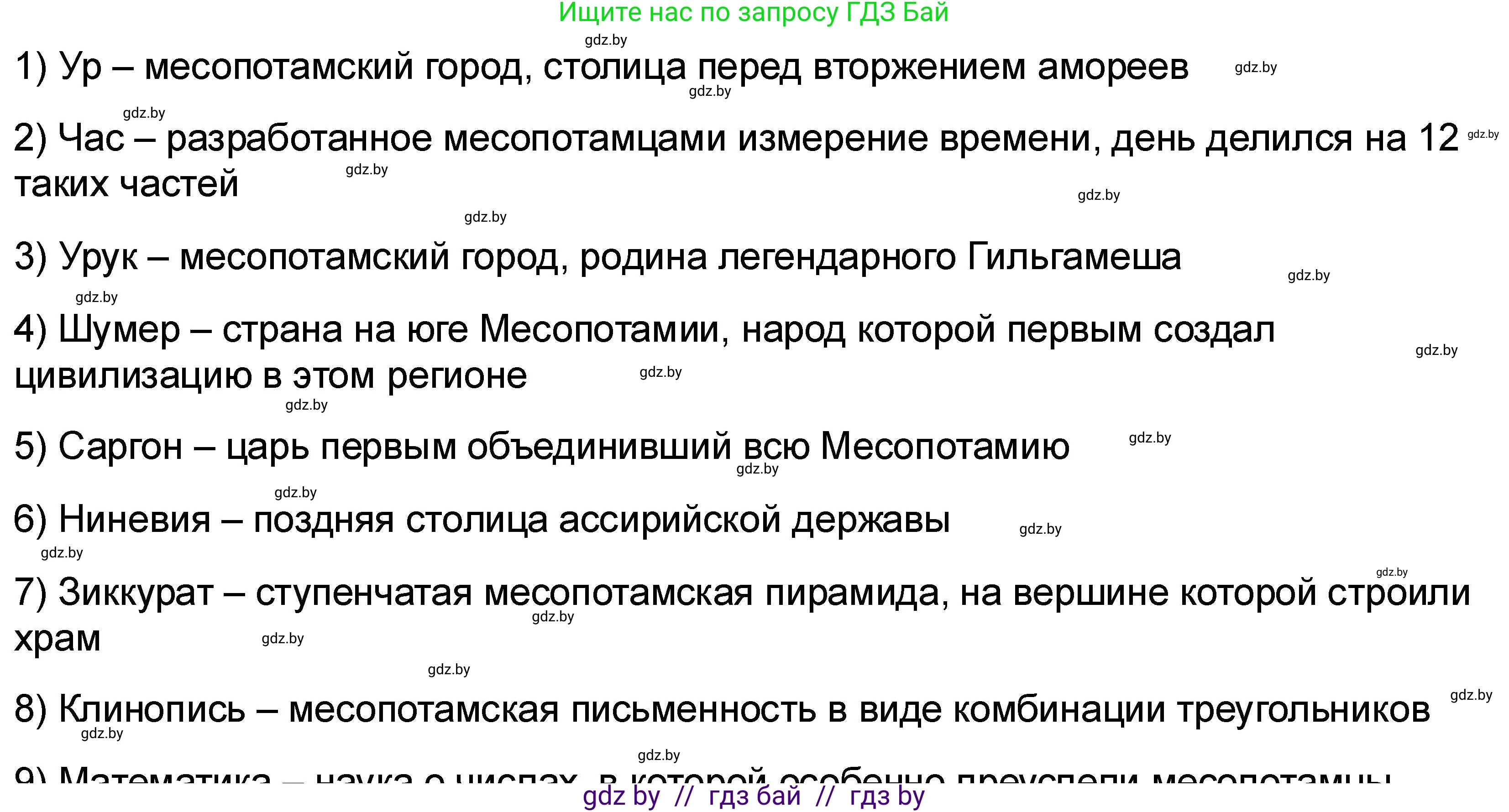 История Древнего мира, 5 класс рабочая тетрадь, авторы: Кошелев Владимир Сергеевич, Байдакова Наталья Васильевна, издательство Аверсэв, Минск, 2023, бежевого цвета, Часть 1, страница 48, номер 5, Решение