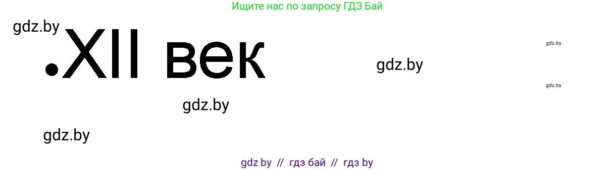 История Древнего мира, 5 класс рабочая тетрадь, авторы: Кошелев Владимир Сергеевич, Байдакова Наталья Васильевна, издательство Аверсэв, Минск, 2023, бежевого цвета, Часть 1, страница 50, номер 4, Решение
