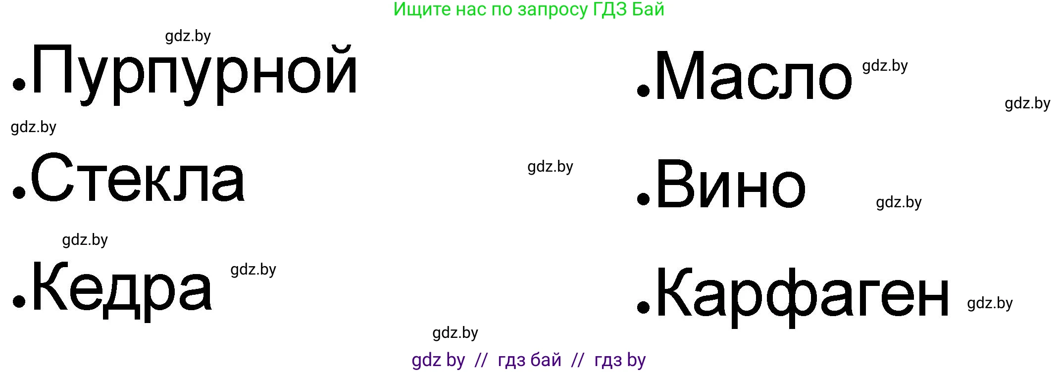 История Древнего мира, 5 класс рабочая тетрадь, авторы: Кошелев Владимир Сергеевич, Байдакова Наталья Васильевна, издательство Аверсэв, Минск, 2023, бежевого цвета, Часть 1, страница 53, номер 2, Решение