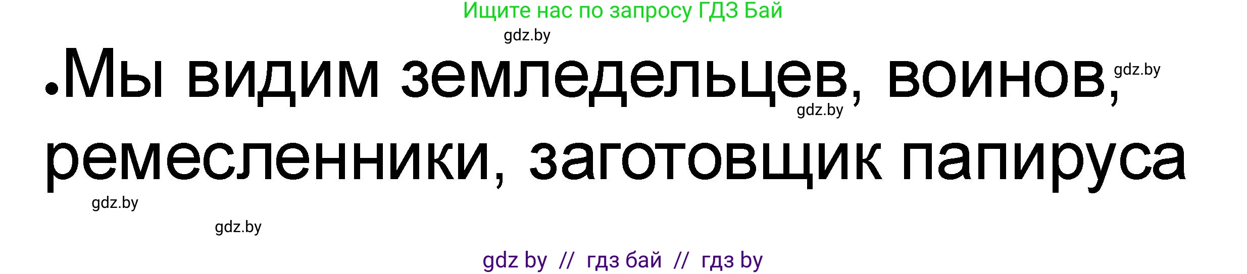 История Древнего мира, 5 класс рабочая тетрадь, авторы: Кошелев Владимир Сергеевич, Байдакова Наталья Васильевна, издательство Аверсэв, Минск, 2023, бежевого цвета, Часть 1, страница 57, номер 3, Решение