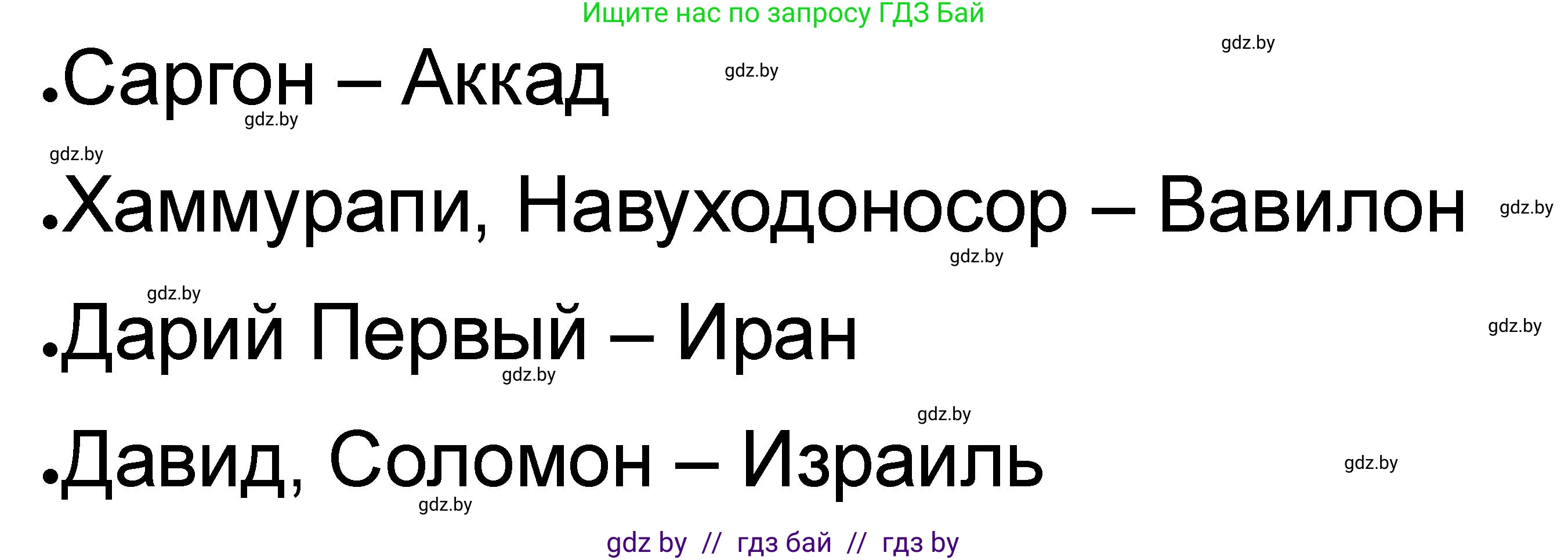 История Древнего мира, 5 класс рабочая тетрадь, авторы: Кошелев Владимир Сергеевич, Байдакова Наталья Васильевна, издательство Аверсэв, Минск, 2023, бежевого цвета, Часть 1, страница 58, номер 1, Решение