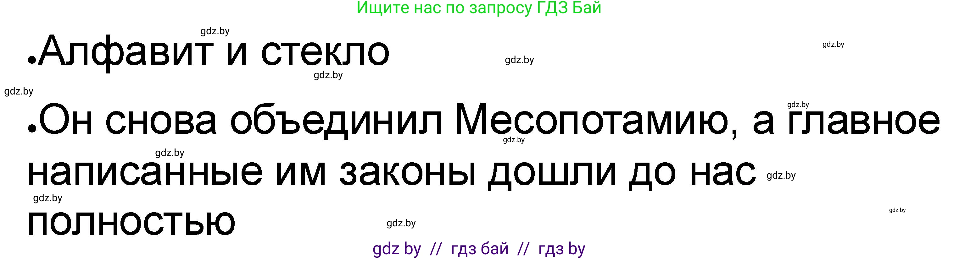 История Древнего мира, 5 класс рабочая тетрадь, авторы: Кошелев Владимир Сергеевич, Байдакова Наталья Васильевна, издательство Аверсэв, Минск, 2023, бежевого цвета, Часть 1, страница 58, номер 3, Решение