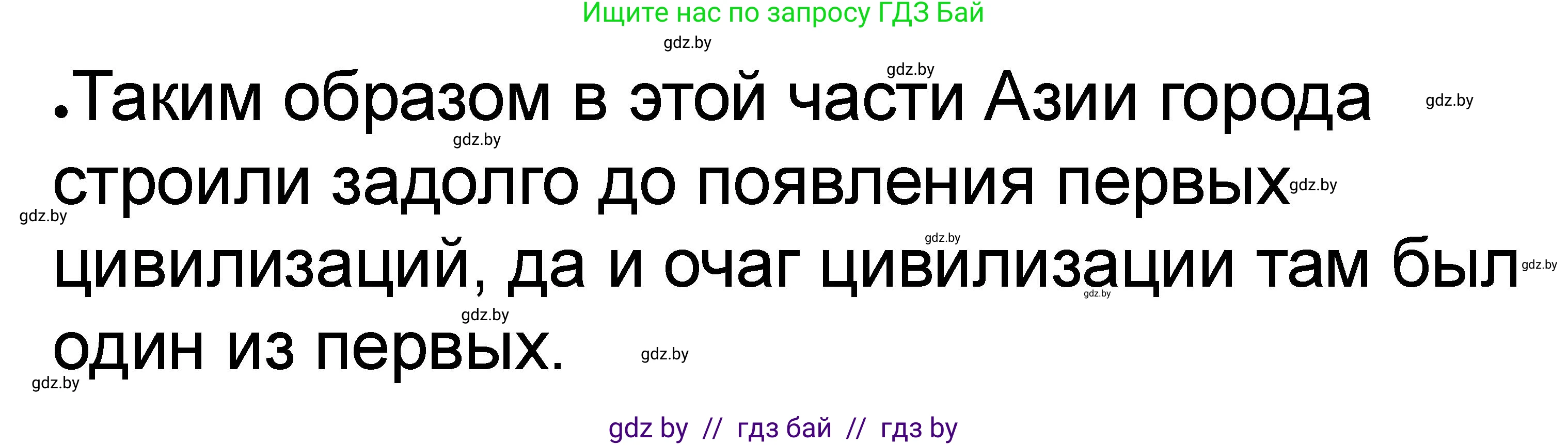 История Древнего мира, 5 класс рабочая тетрадь, авторы: Кошелев Владимир Сергеевич, Байдакова Наталья Васильевна, издательство Аверсэв, Минск, 2023, бежевого цвета, Часть 1, страница 59, номер 5, Решение (продолжение 3)
