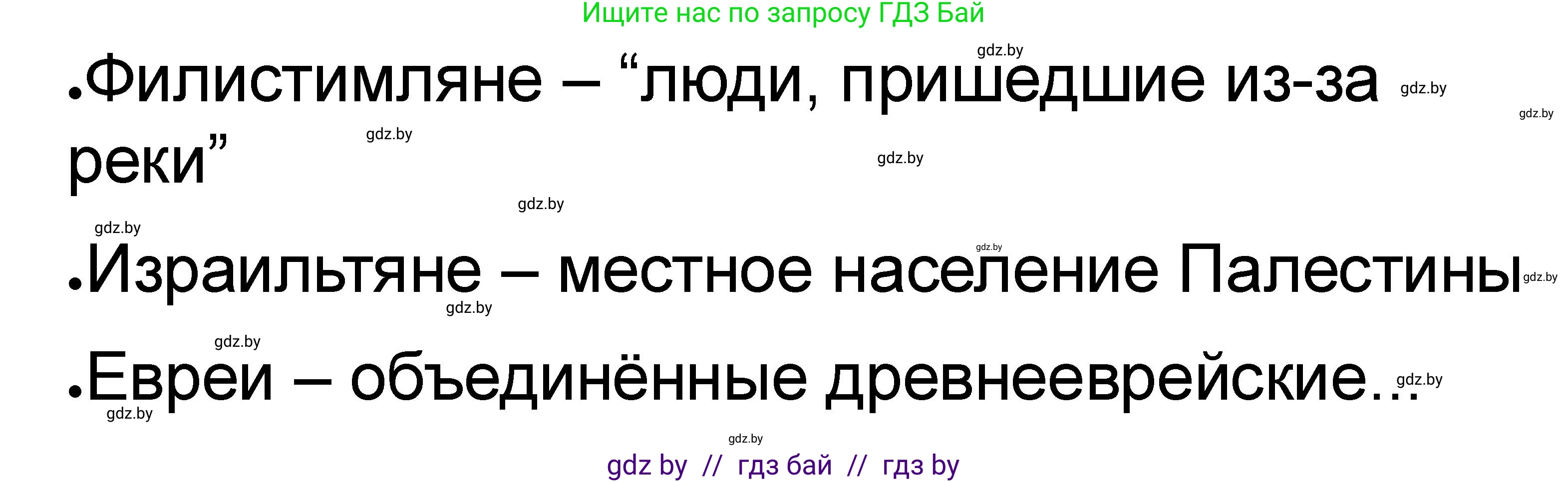 История Древнего мира, 5 класс рабочая тетрадь, авторы: Кошелев Владимир Сергеевич, Байдакова Наталья Васильевна, издательство Аверсэв, Минск, 2023, бежевого цвета, Часть 1, страница 54, номер 1, Решение