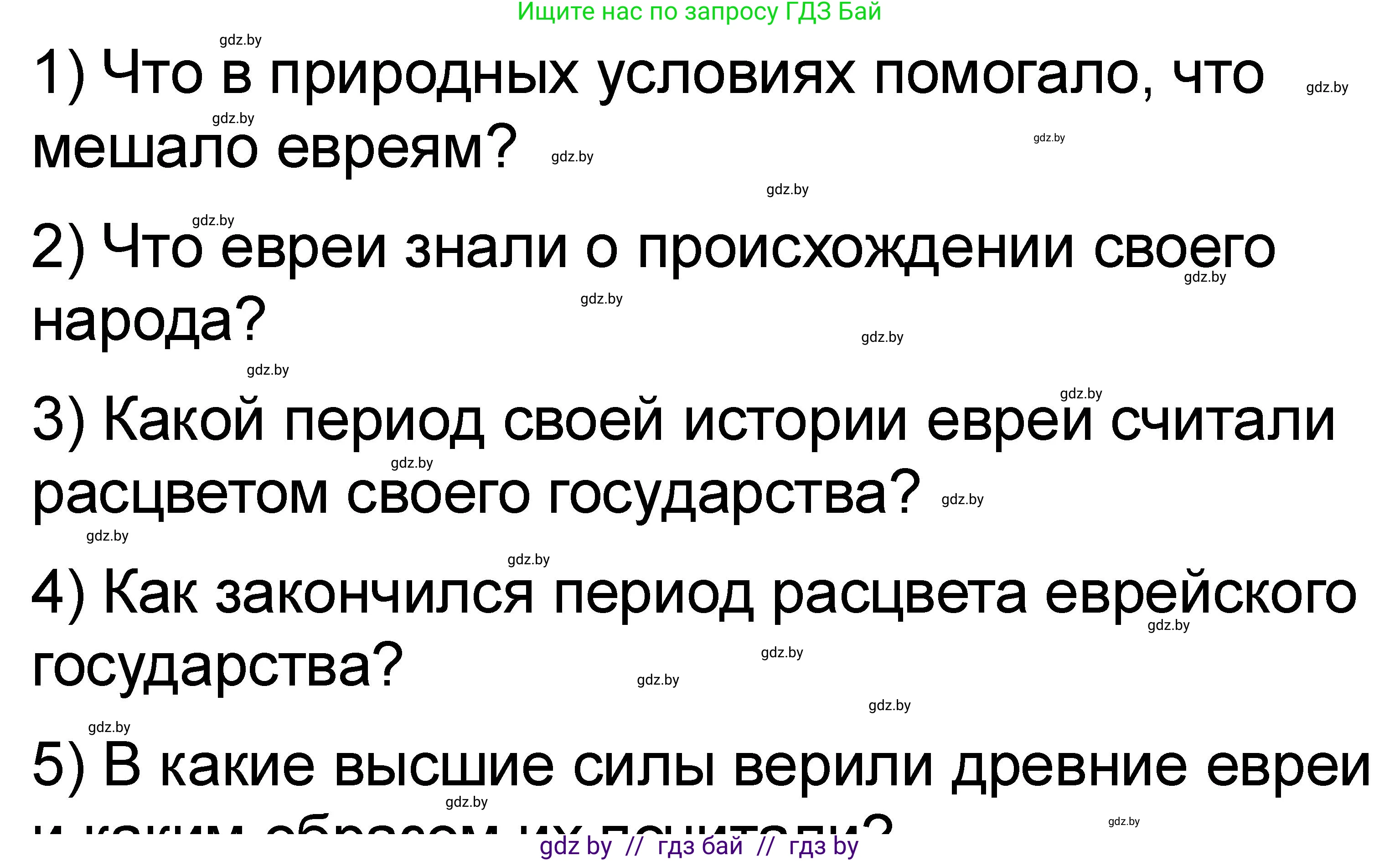 История Древнего мира, 5 класс рабочая тетрадь, авторы: Кошелев Владимир Сергеевич, Байдакова Наталья Васильевна, издательство Аверсэв, Минск, 2023, бежевого цвета, Часть 1, страница 56, номер 5, Решение