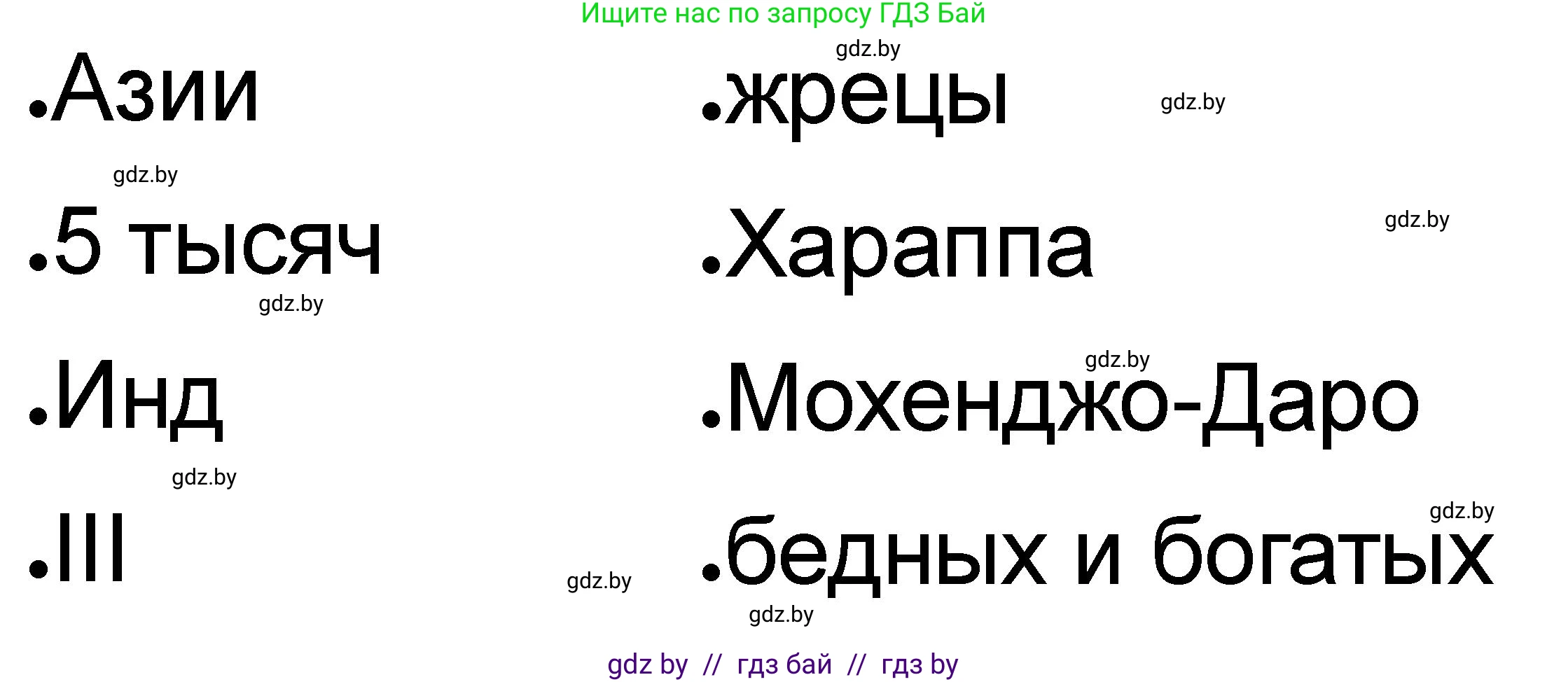 История Древнего мира, 5 класс рабочая тетрадь, авторы: Кошелев Владимир Сергеевич, Байдакова Наталья Васильевна, издательство Аверсэв, Минск, 2023, бежевого цвета, Часть 1, страница 60, номер 2, Решение