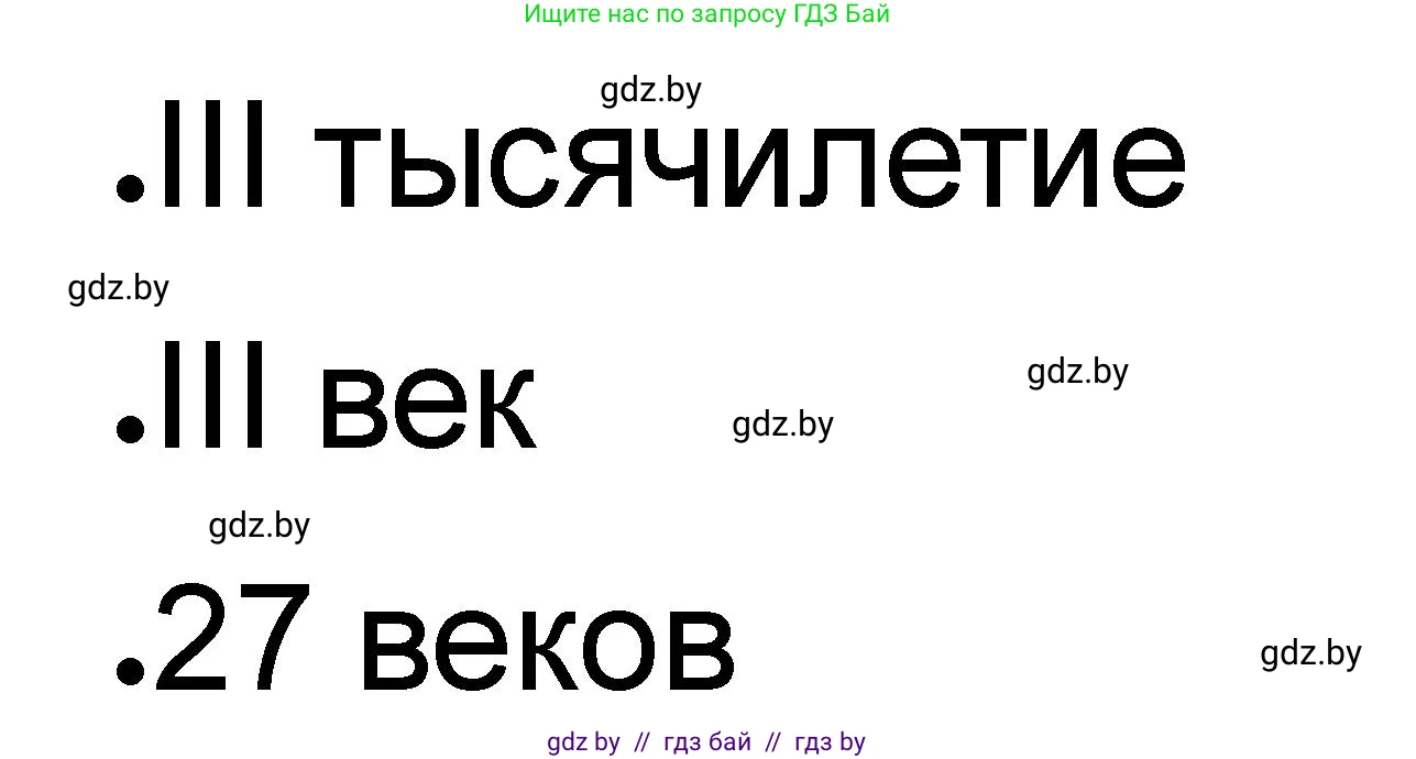 История Древнего мира, 5 класс рабочая тетрадь, авторы: Кошелев Владимир Сергеевич, Байдакова Наталья Васильевна, издательство Аверсэв, Минск, 2023, бежевого цвета, Часть 1, страница 61, номер 4, Решение