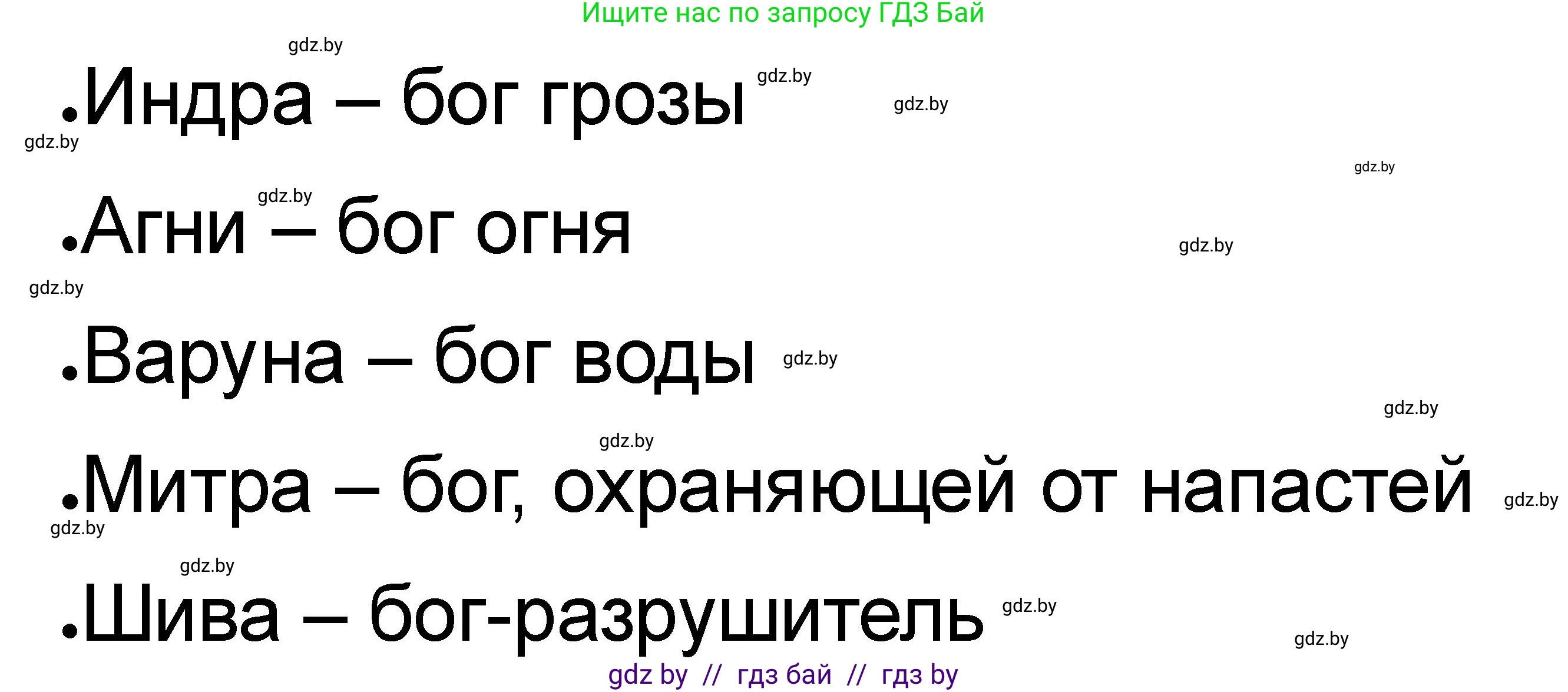 История Древнего мира, 5 класс рабочая тетрадь, авторы: Кошелев Владимир Сергеевич, Байдакова Наталья Васильевна, издательство Аверсэв, Минск, 2023, бежевого цвета, Часть 1, страница 62, номер 1, Решение