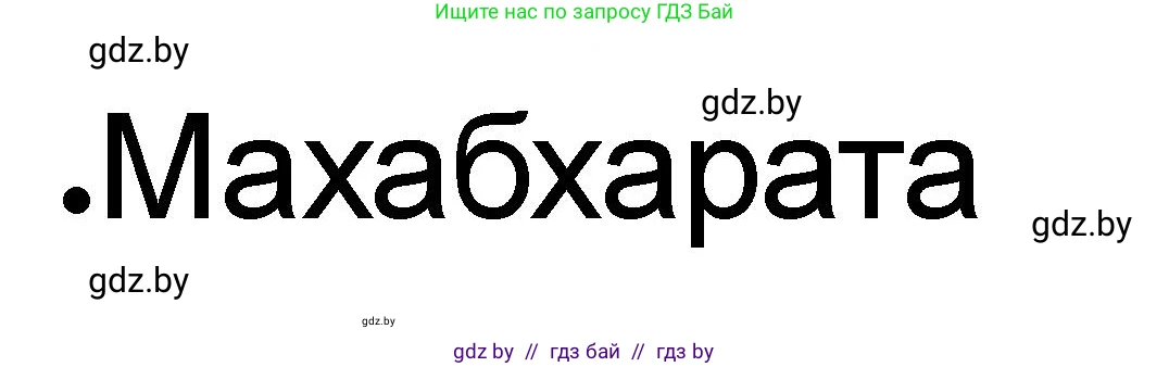 История Древнего мира, 5 класс рабочая тетрадь, авторы: Кошелев Владимир Сергеевич, Байдакова Наталья Васильевна, издательство Аверсэв, Минск, 2023, бежевого цвета, Часть 1, страница 62, номер 3, Решение