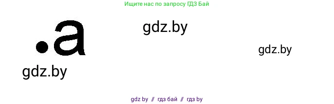 История Древнего мира, 5 класс рабочая тетрадь, авторы: Кошелев Владимир Сергеевич, Байдакова Наталья Васильевна, издательство Аверсэв, Минск, 2023, бежевого цвета, Часть 1, страница 63, номер 1, Решение