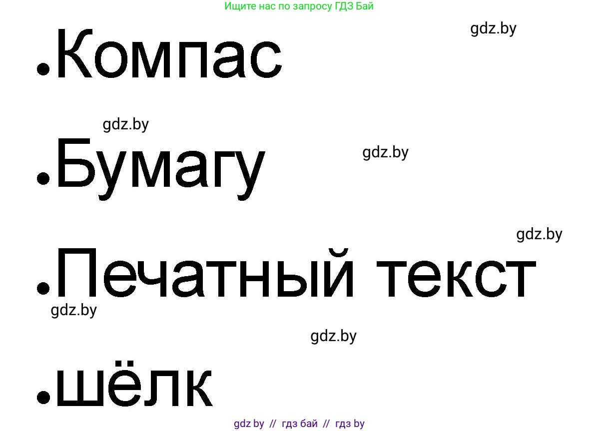 История Древнего мира, 5 класс рабочая тетрадь, авторы: Кошелев Владимир Сергеевич, Байдакова Наталья Васильевна, издательство Аверсэв, Минск, 2023, бежевого цвета, Часть 1, страница 65, номер 2, Решение