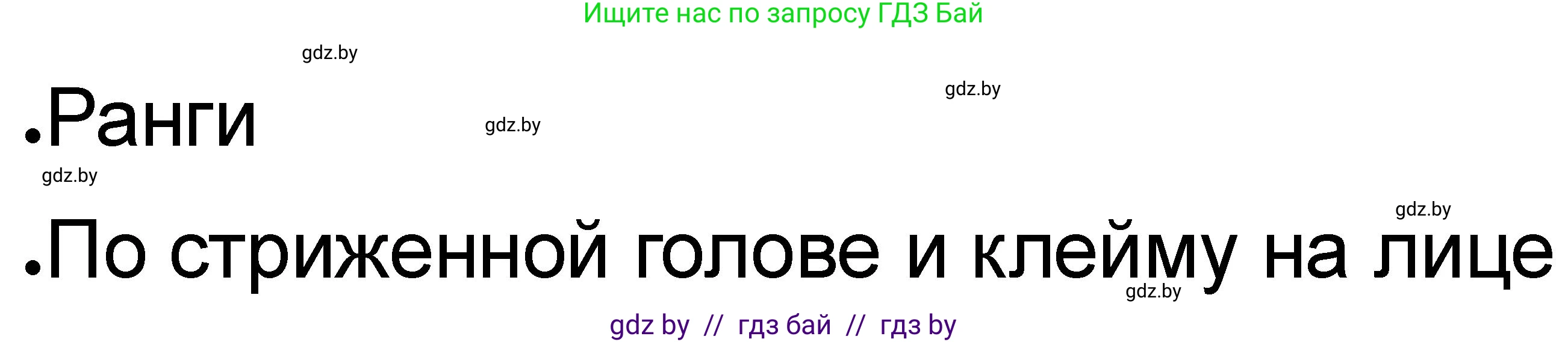 История Древнего мира, 5 класс рабочая тетрадь, авторы: Кошелев Владимир Сергеевич, Байдакова Наталья Васильевна, издательство Аверсэв, Минск, 2023, бежевого цвета, Часть 1, страница 66, номер 3, Решение