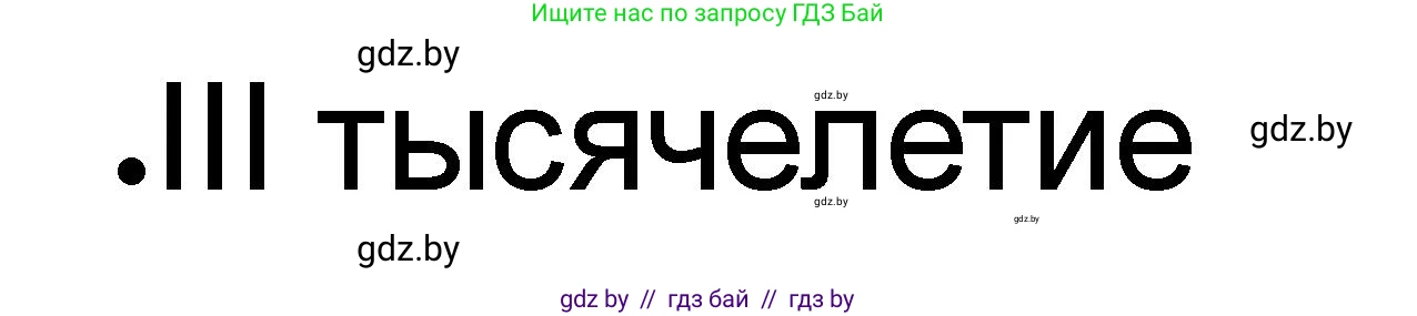 История Древнего мира, 5 класс рабочая тетрадь, авторы: Кошелев Владимир Сергеевич, Байдакова Наталья Васильевна, издательство Аверсэв, Минск, 2023, бежевого цвета, Часть 1, страница 68, номер 4, Решение