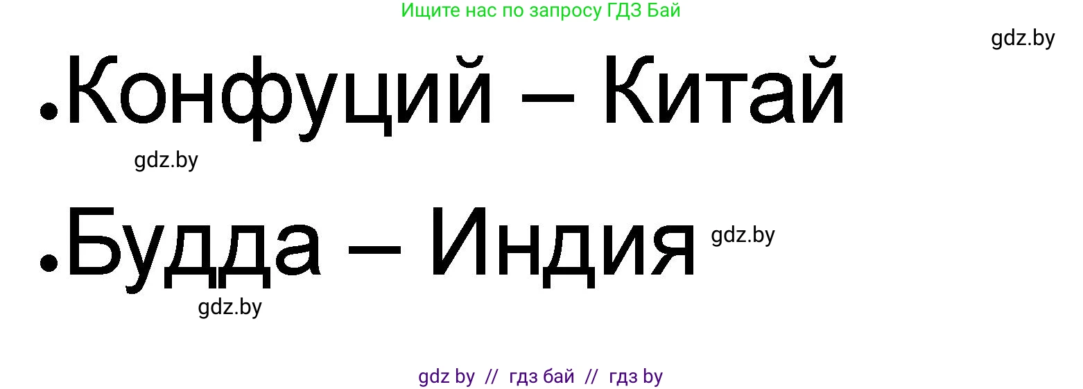 История Древнего мира, 5 класс рабочая тетрадь, авторы: Кошелев Владимир Сергеевич, Байдакова Наталья Васильевна, издательство Аверсэв, Минск, 2023, бежевого цвета, Часть 1, страница 70, номер 1, Решение