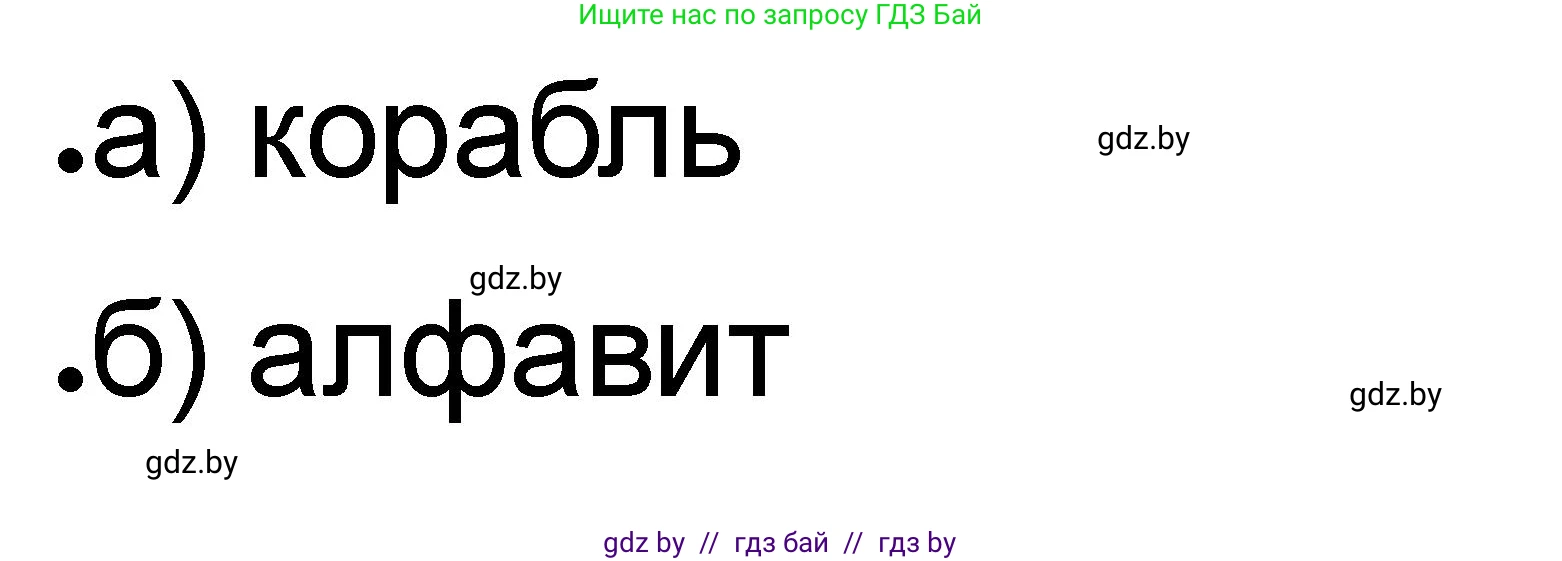 История Древнего мира, 5 класс рабочая тетрадь, авторы: Кошелев Владимир Сергеевич, Байдакова Наталья Васильевна, издательство Аверсэв, Минск, 2023, бежевого цвета, Часть 1, страница 70, номер 2, Решение