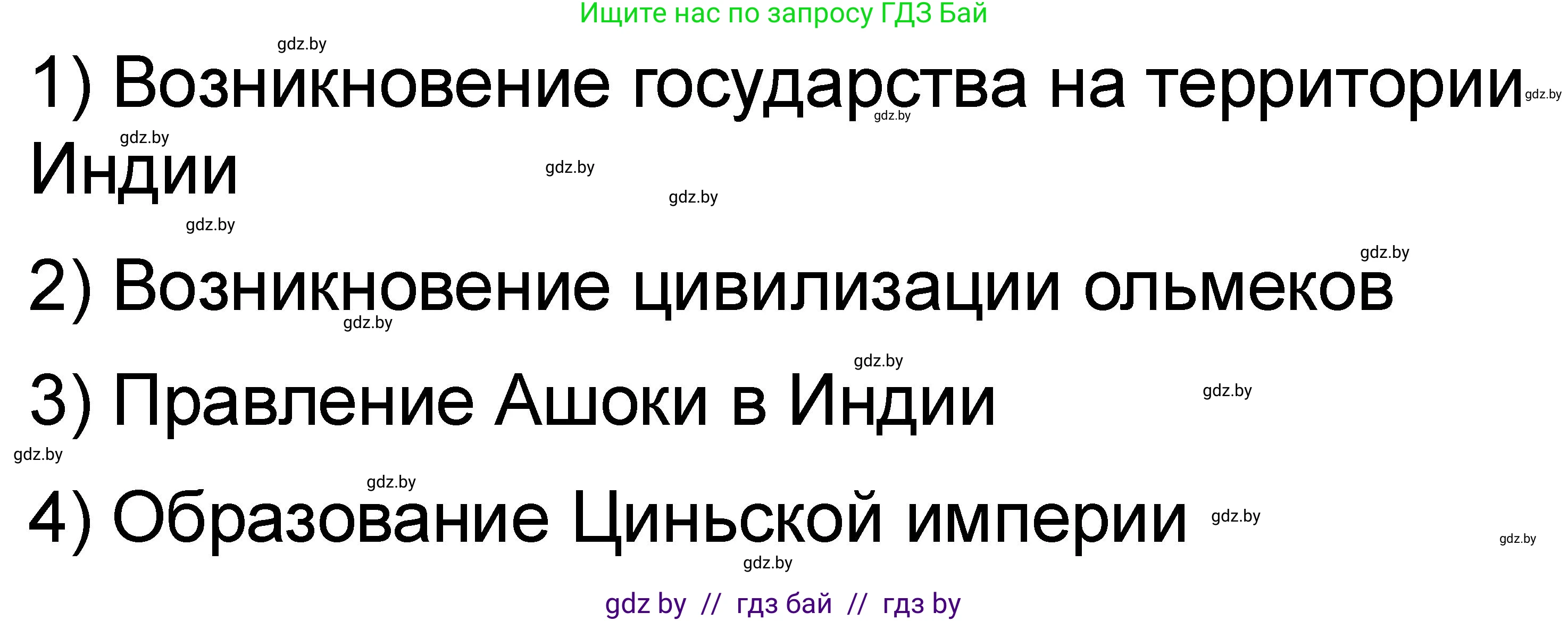 История Древнего мира, 5 класс рабочая тетрадь, авторы: Кошелев Владимир Сергеевич, Байдакова Наталья Васильевна, издательство Аверсэв, Минск, 2023, бежевого цвета, Часть 1, страница 70, номер 3, Решение