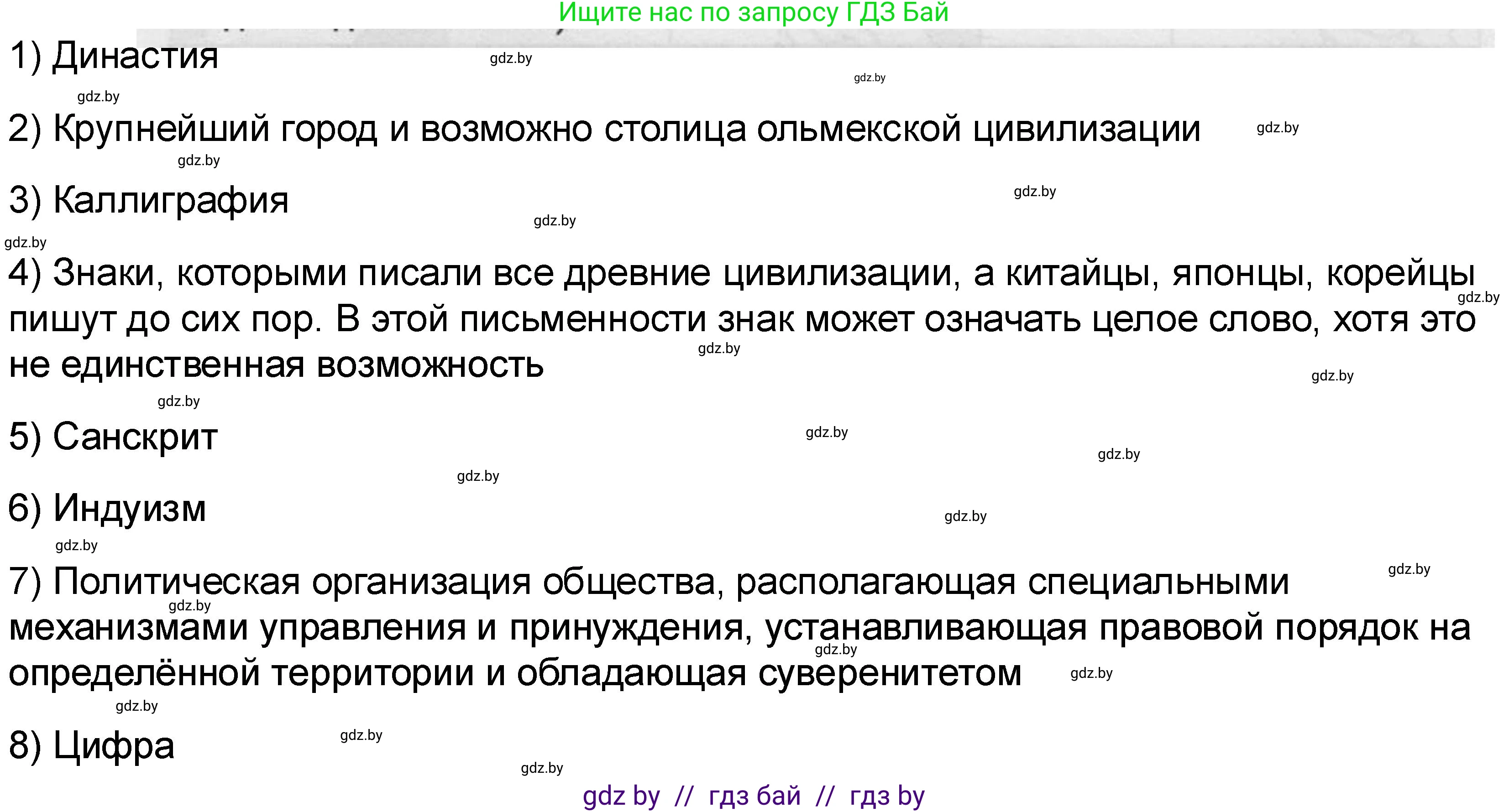 История Древнего мира, 5 класс рабочая тетрадь, авторы: Кошелев Владимир Сергеевич, Байдакова Наталья Васильевна, издательство Аверсэв, Минск, 2023, бежевого цвета, Часть 1, страница 71, номер 5, Решение