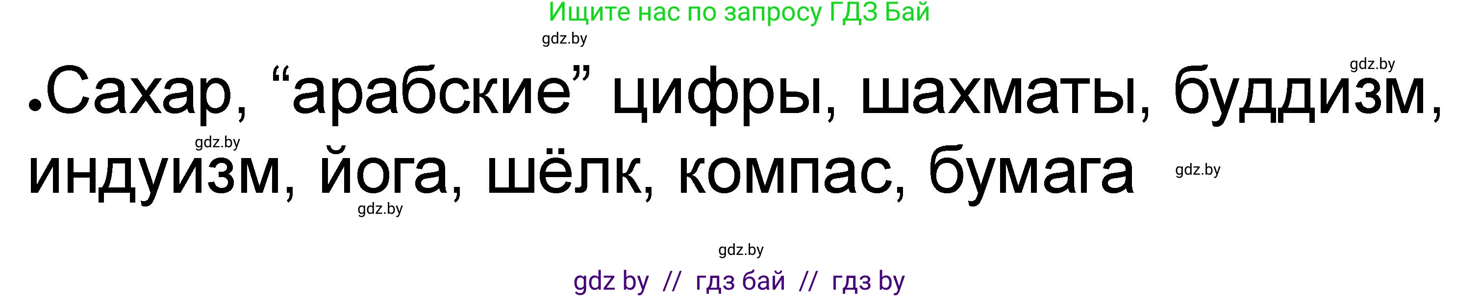 История Древнего мира, 5 класс рабочая тетрадь, авторы: Кошелев Владимир Сергеевич, Байдакова Наталья Васильевна, издательство Аверсэв, Минск, 2023, бежевого цвета, Часть 1, страница 74, номер 7, Решение (продолжение 2)