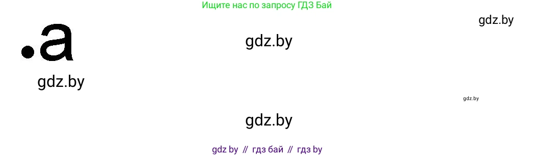 История Древнего мира, 5 класс рабочая тетрадь, авторы: Кошелев Владимир Сергеевич, Байдакова Наталья Васильевна, издательство Аверсэв, Минск, 2023, бежевого цвета, Часть 1, страница 69, номер 1, Решение