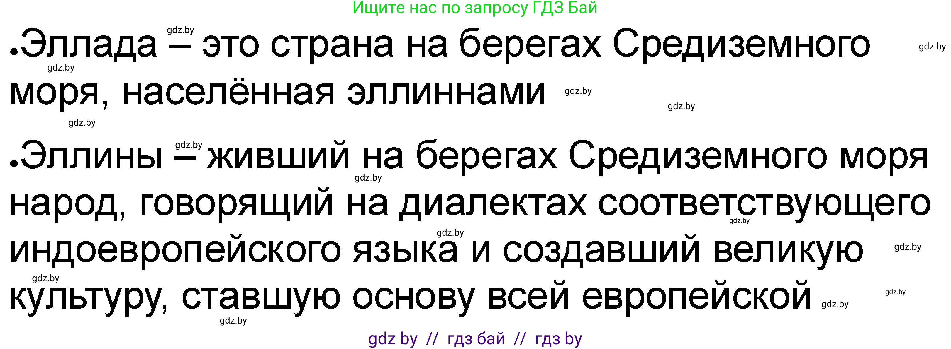 История Древнего мира, 5 класс рабочая тетрадь, авторы: Кошелев Владимир Сергеевич, Байдакова Наталья Васильевна, издательство Аверсэв, Минск, 2023, бежевого цвета, Часть 2, страница 3, номер 2, Решение