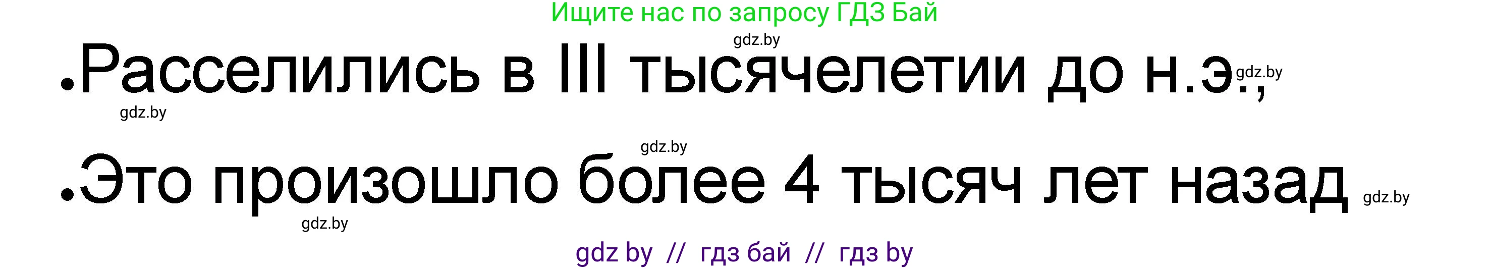 История Древнего мира, 5 класс рабочая тетрадь, авторы: Кошелев Владимир Сергеевич, Байдакова Наталья Васильевна, издательство Аверсэв, Минск, 2023, бежевого цвета, Часть 2, страница 4, номер 4, Решение