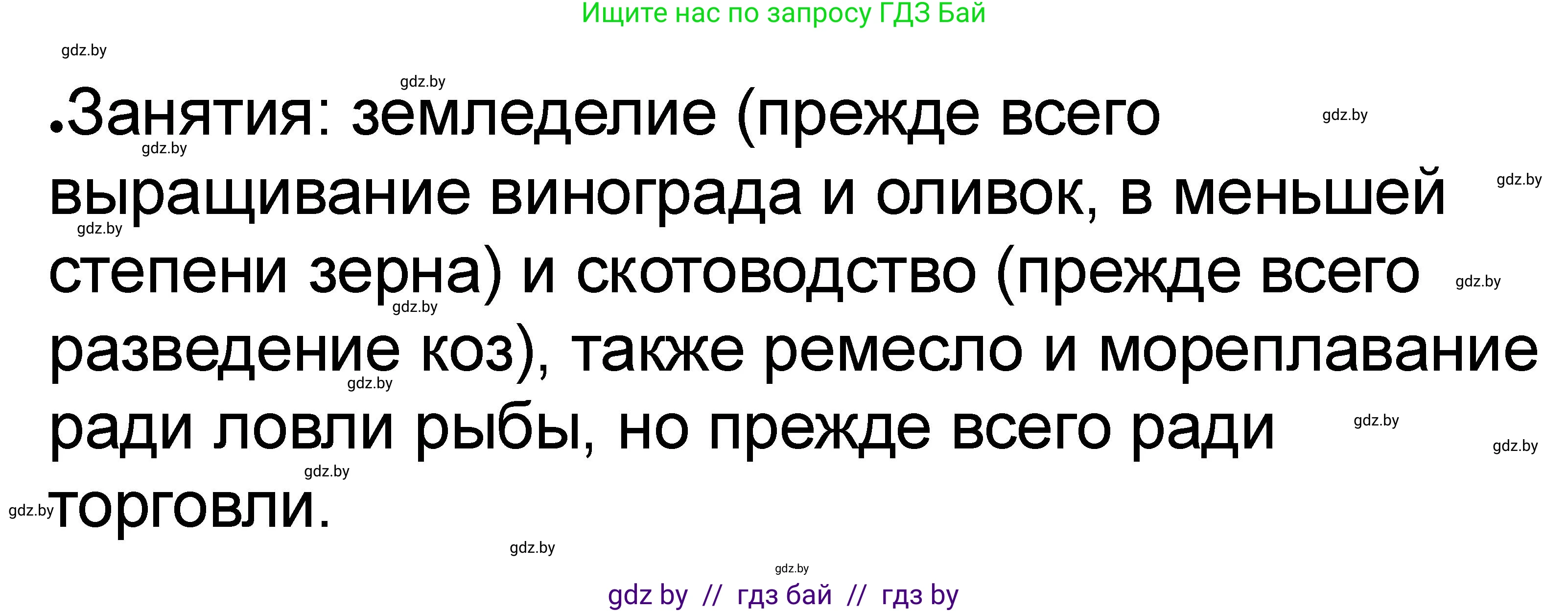 История Древнего мира, 5 класс рабочая тетрадь, авторы: Кошелев Владимир Сергеевич, Байдакова Наталья Васильевна, издательство Аверсэв, Минск, 2023, бежевого цвета, Часть 2, страница 4, номер 5, Решение