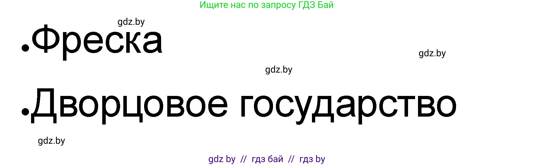 История Древнего мира, 5 класс рабочая тетрадь, авторы: Кошелев Владимир Сергеевич, Байдакова Наталья Васильевна, издательство Аверсэв, Минск, 2023, бежевого цвета, Часть 2, страница 5, номер 2, Решение