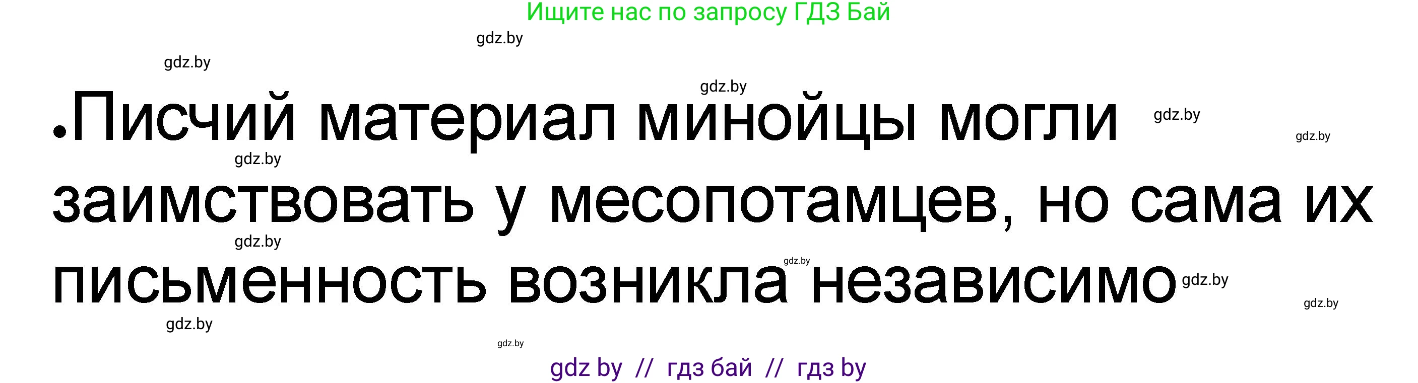 История Древнего мира, 5 класс рабочая тетрадь, авторы: Кошелев Владимир Сергеевич, Байдакова Наталья Васильевна, издательство Аверсэв, Минск, 2023, бежевого цвета, Часть 2, страница 5, номер 4, Решение
