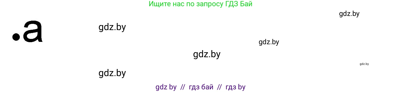 История Древнего мира, 5 класс рабочая тетрадь, авторы: Кошелев Владимир Сергеевич, Байдакова Наталья Васильевна, издательство Аверсэв, Минск, 2023, бежевого цвета, Часть 2, страница 6, номер 2, Решение