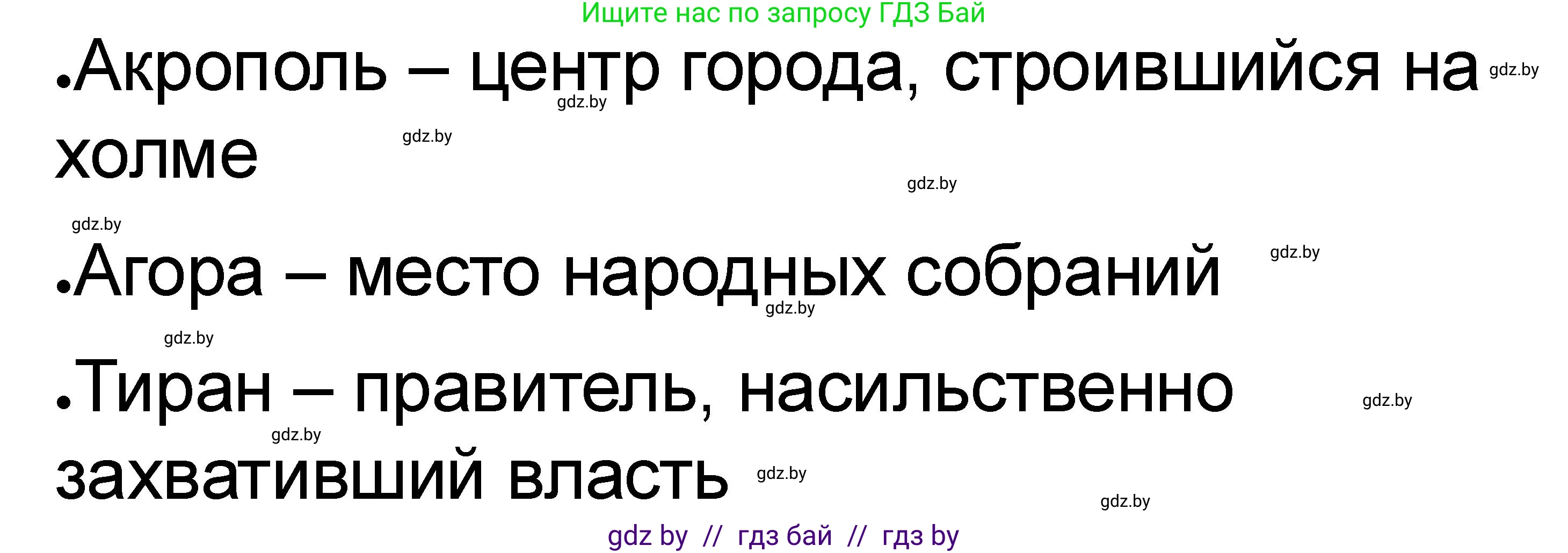 История Древнего мира, 5 класс рабочая тетрадь, авторы: Кошелев Владимир Сергеевич, Байдакова Наталья Васильевна, издательство Аверсэв, Минск, 2023, бежевого цвета, Часть 2, страница 7, номер 1, Решение